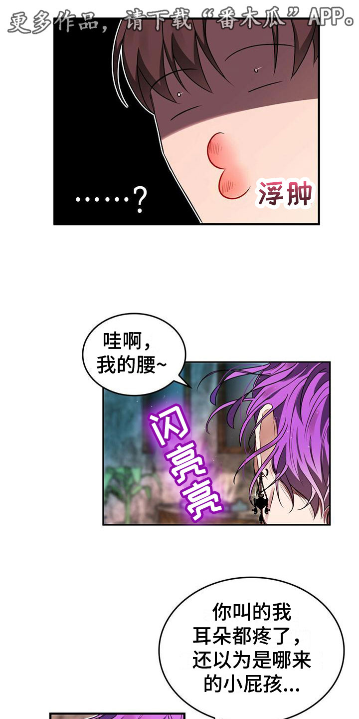 《魔魅深渊》第6章不理解 第1页