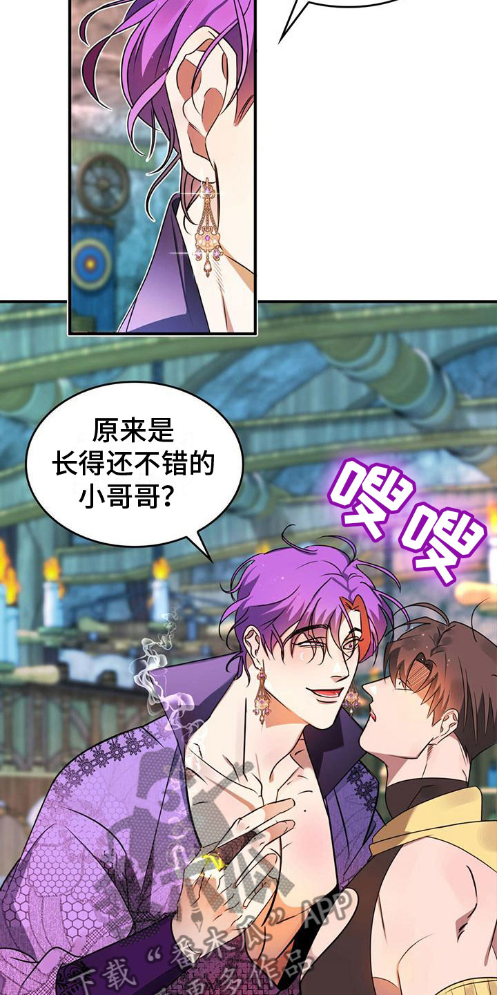 《魔魅深渊》第6章不理解 第2页