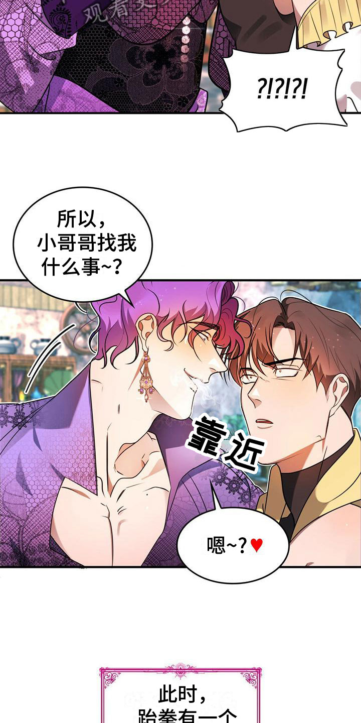 《魔魅深渊》第6章不理解 第3页