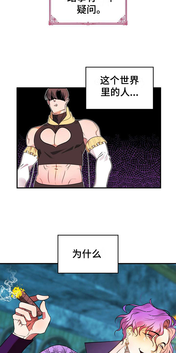 《魔魅深渊》第6章不理解 第4页