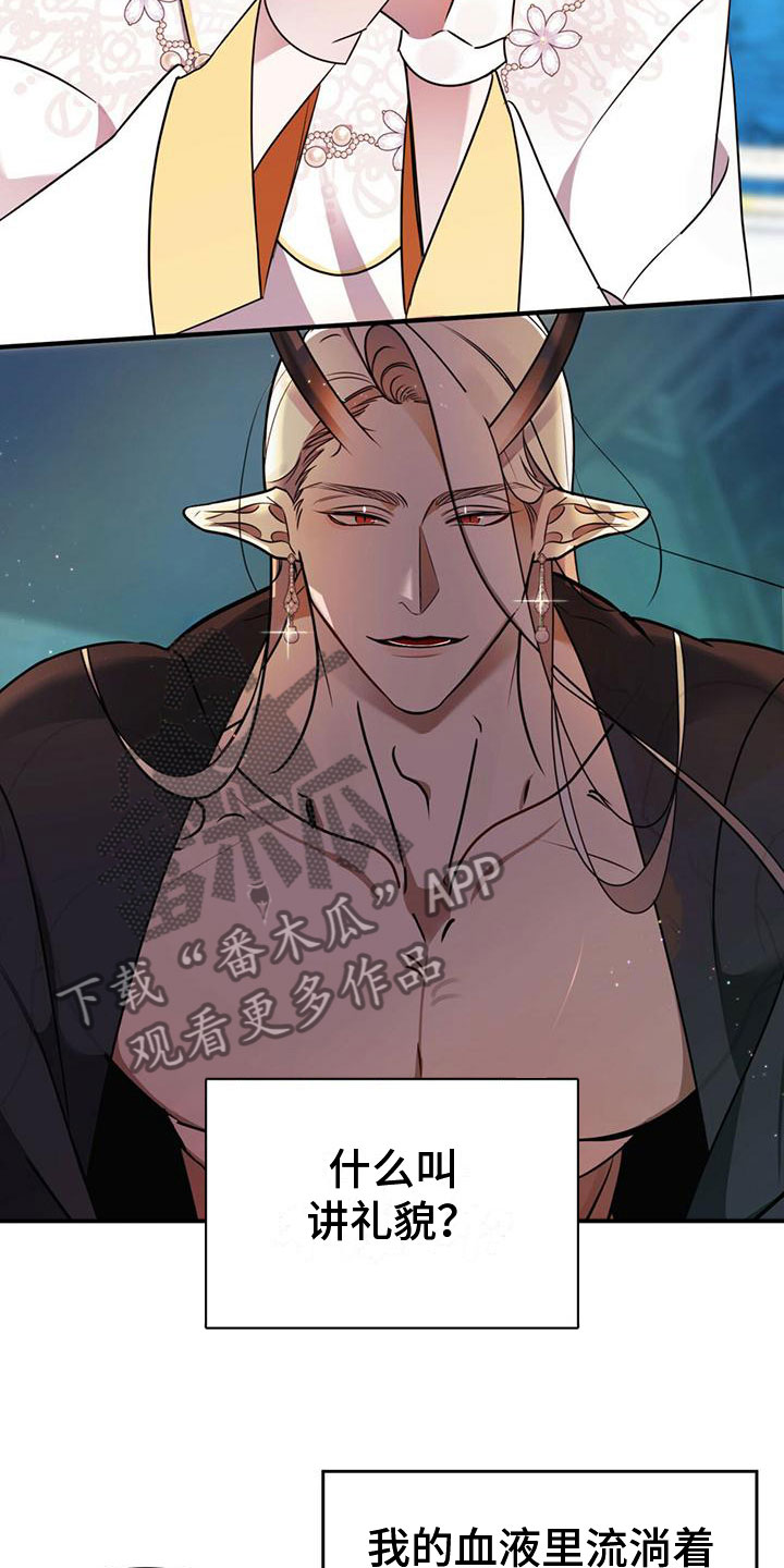 《魔魅深渊》第6章不理解 第6页