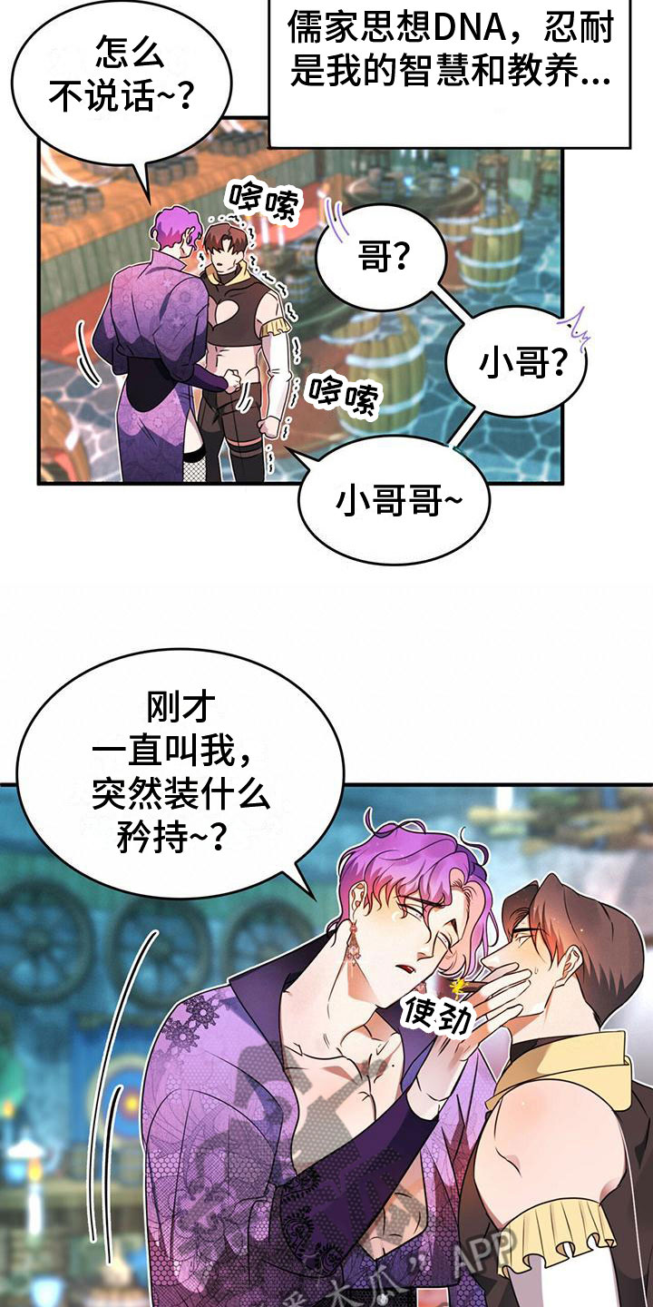 《魔魅深渊》第6章不理解 第7页