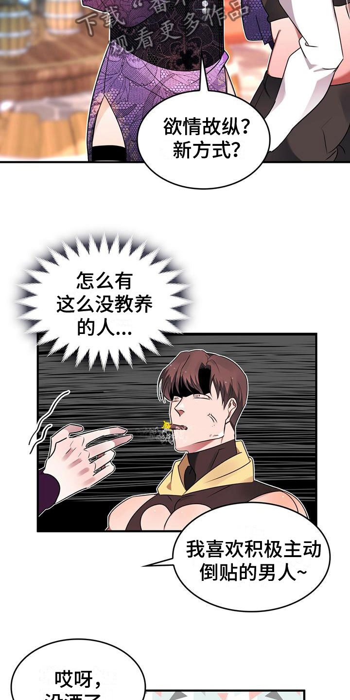 《魔魅深渊》第6章不理解 第8页