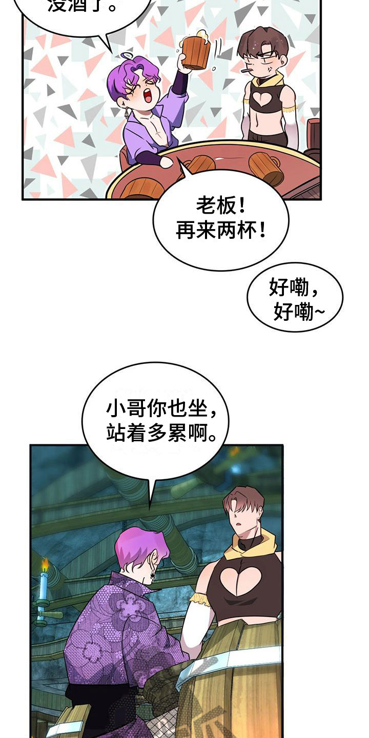 《魔魅深渊》第6章不理解 第9页