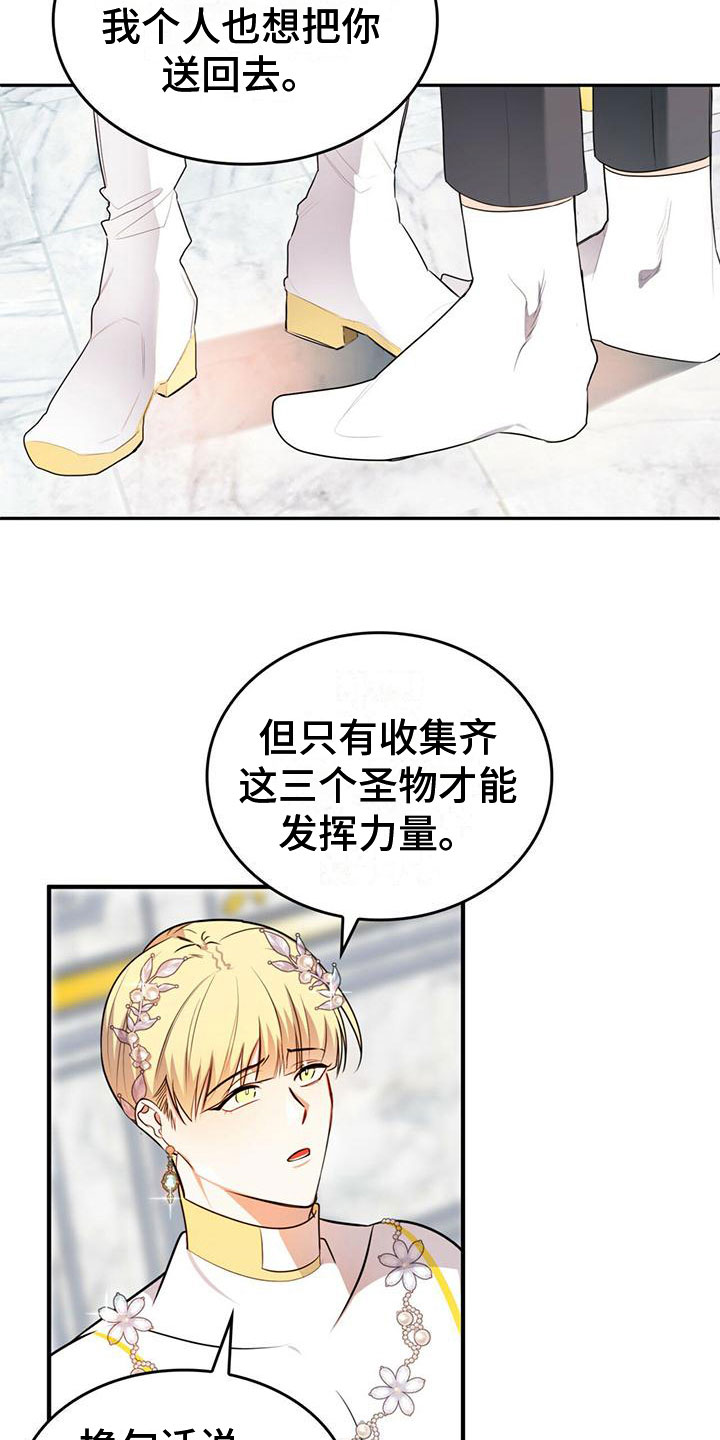 《魔魅深渊》第4章为了回去 第10页