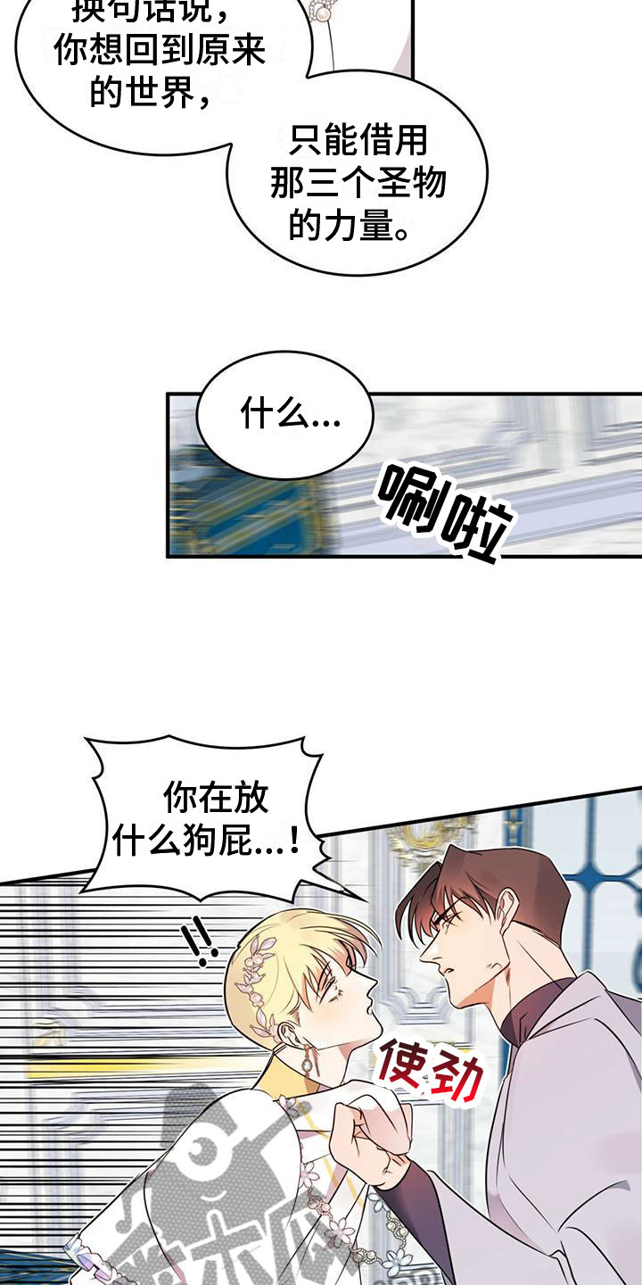 《魔魅深渊》第4章为了回去 第11页