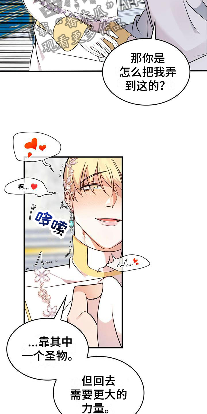 《魔魅深渊》第4章为了回去 第12页