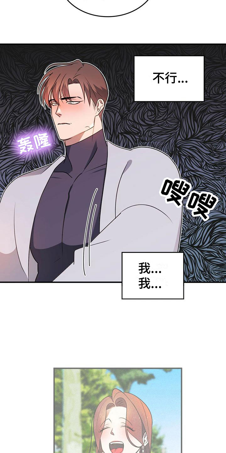 《魔魅深渊》第4章为了回去 第13页