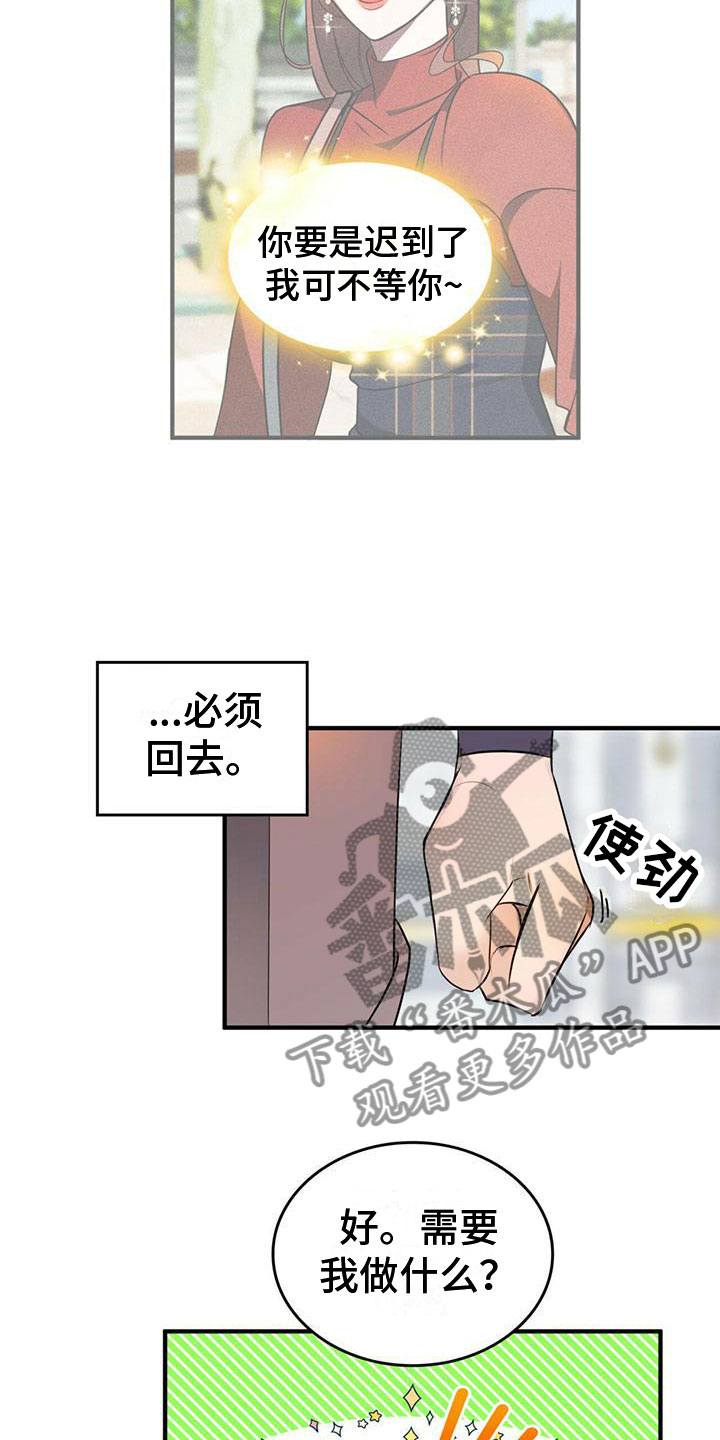 《魔魅深渊》第4章为了回去 第14页