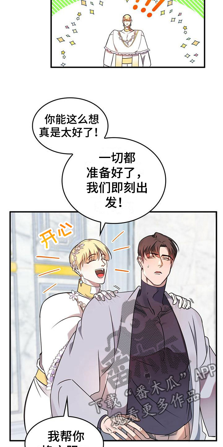 《魔魅深渊》第4章为了回去 第15页