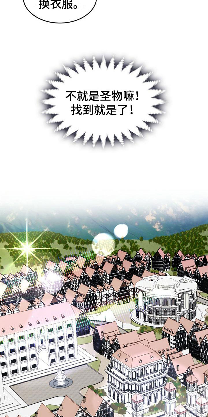 《魔魅深渊》第4章为了回去 第16页