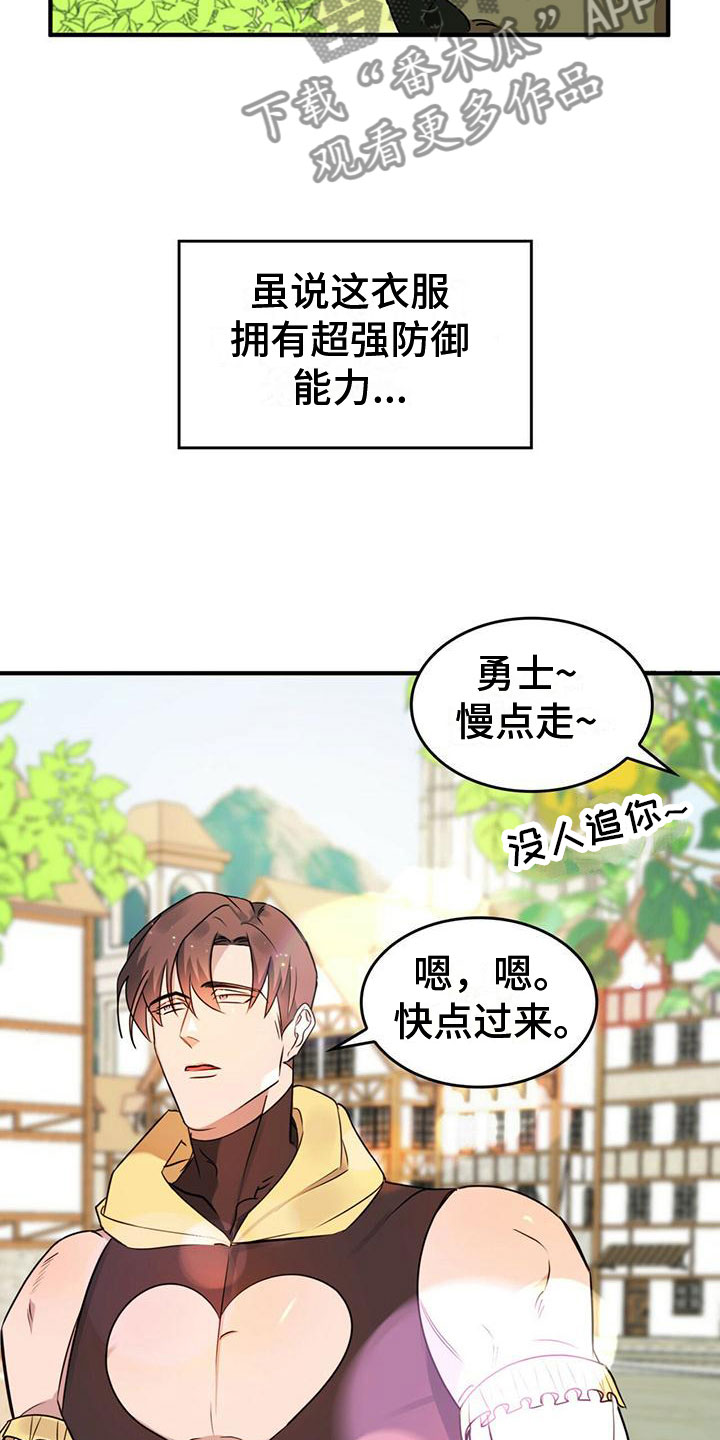 《魔魅深渊》第4章为了回去 第18页
