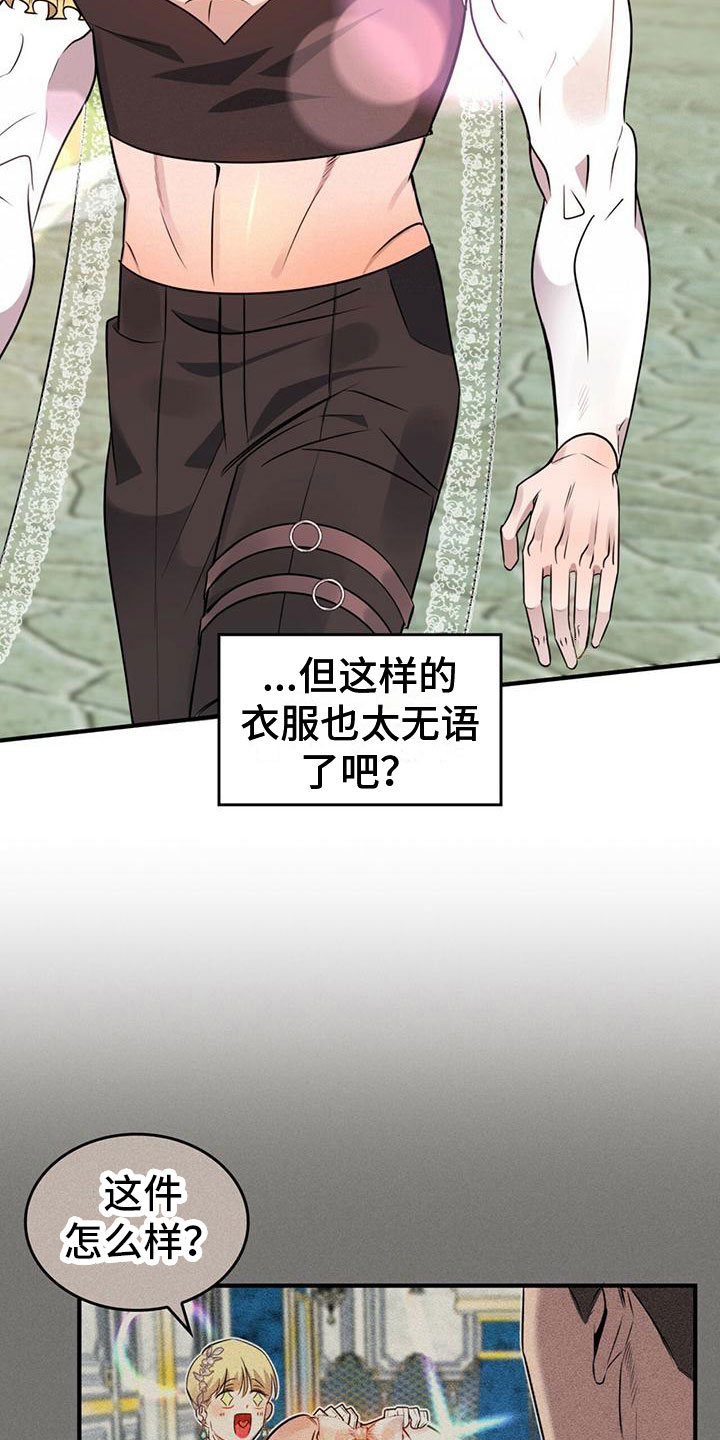 《魔魅深渊》第4章为了回去 第19页