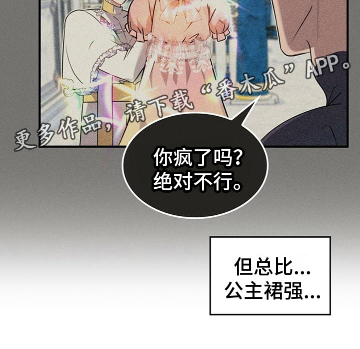 《魔魅深渊》第4章为了回去 第20页