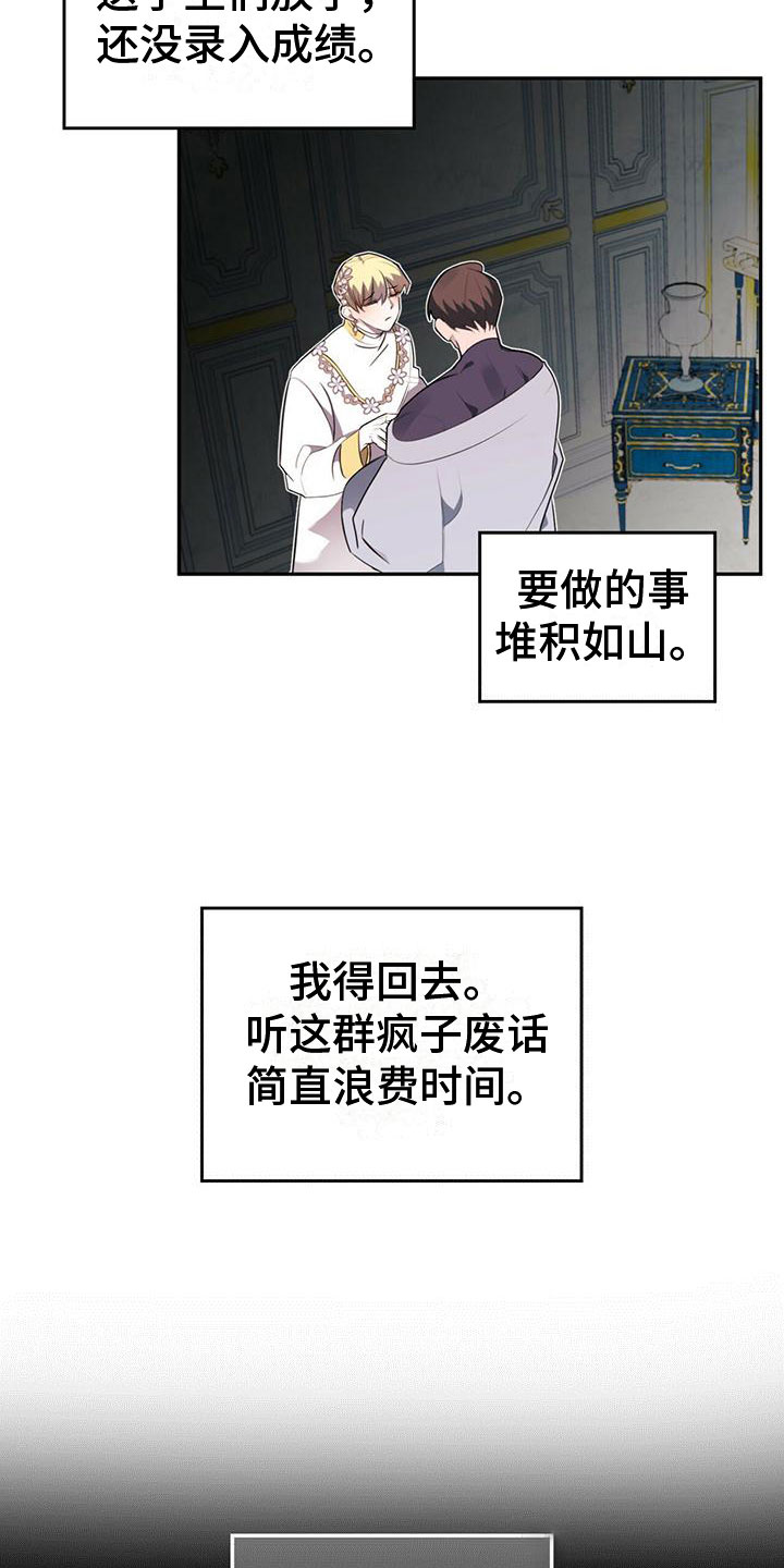 《魔魅深渊》第4章为了回去 第4页