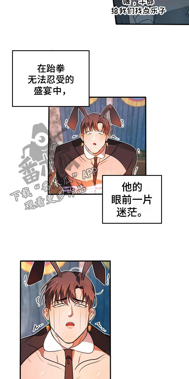 《魔魅深渊》第9章选择 第10页
