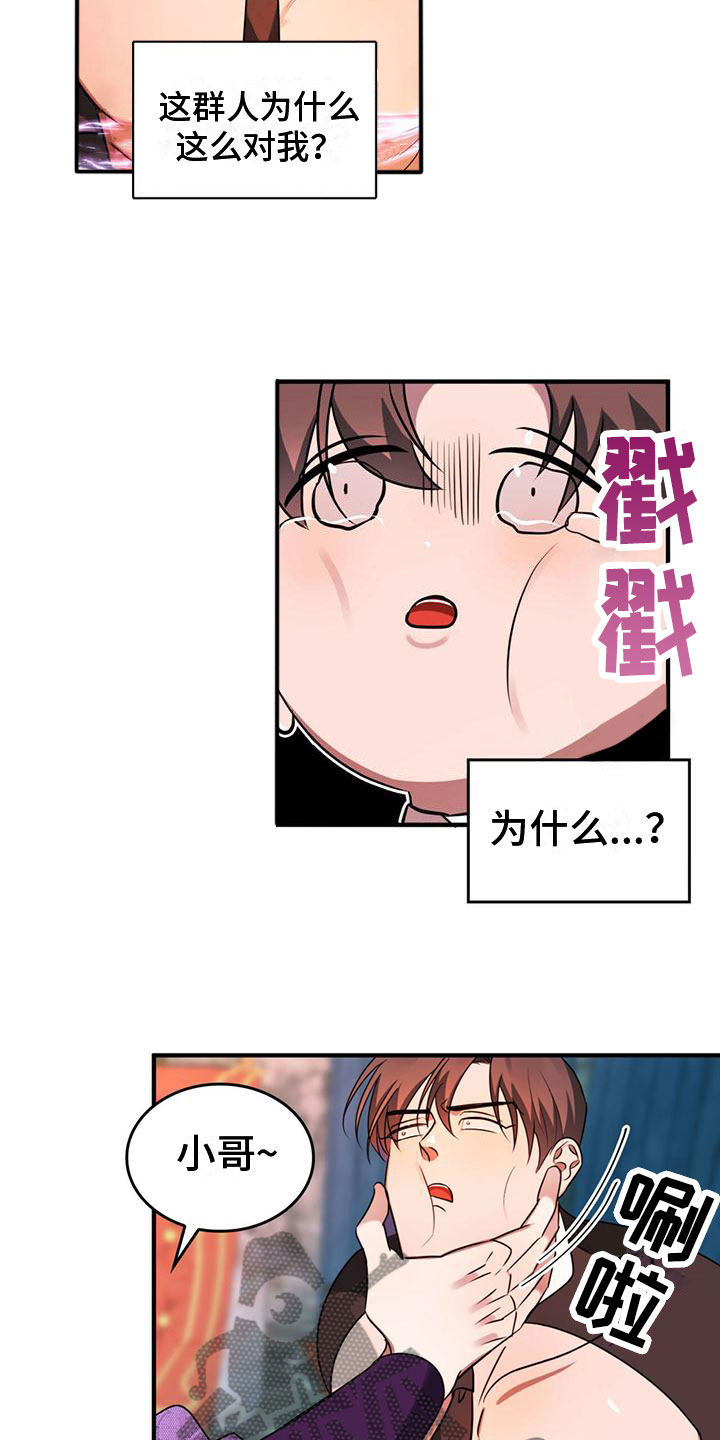 《魔魅深渊》第9章选择 第11页