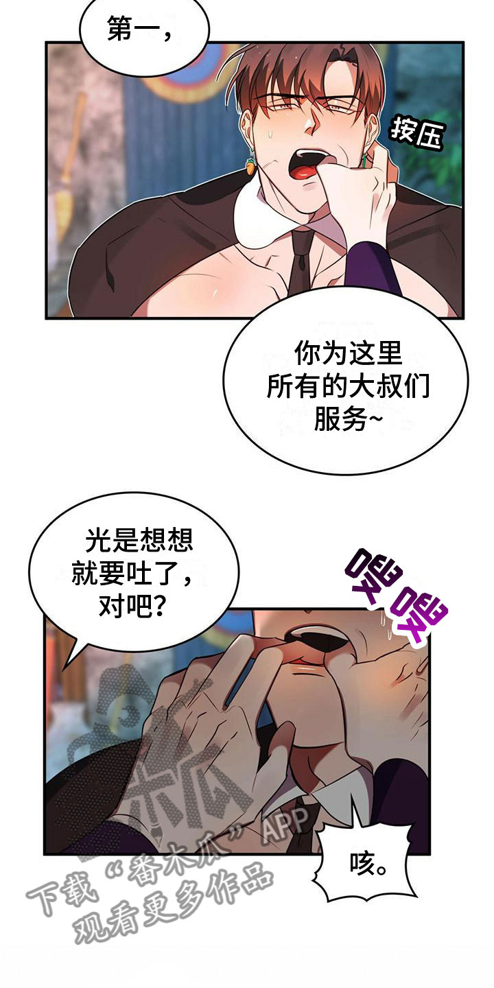 《魔魅深渊》第9章选择 第13页