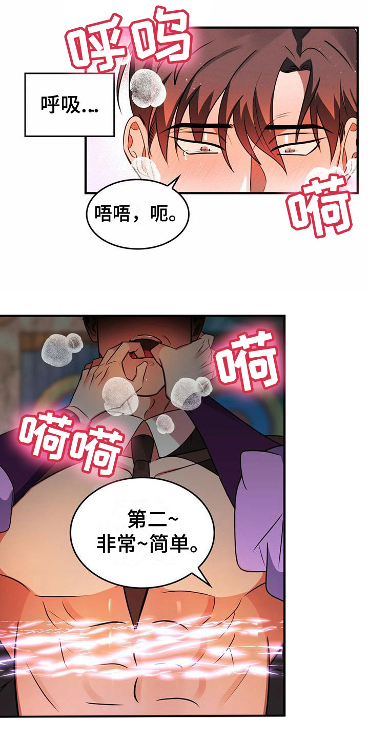 《魔魅深渊》第9章选择 第14页