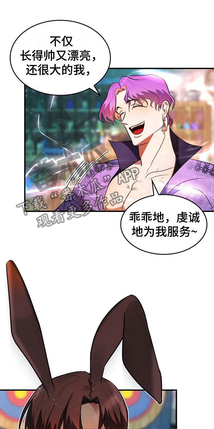 《魔魅深渊》第9章选择 第15页