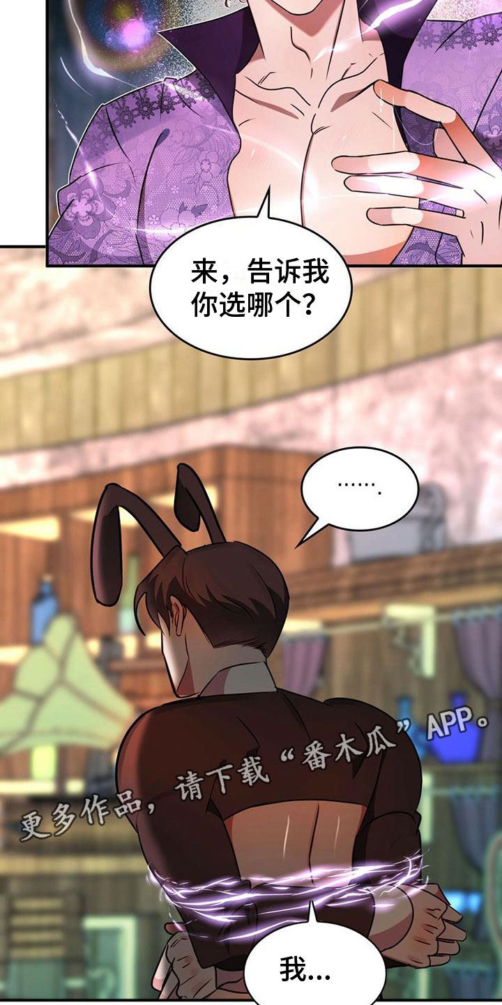《魔魅深渊》第9章选择 第17页