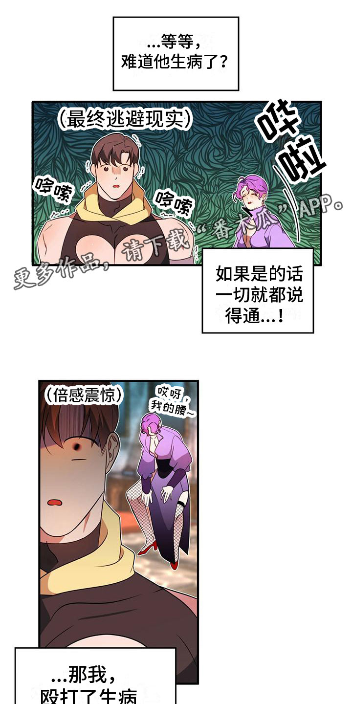 《魔魅深渊》第9章选择 第1页