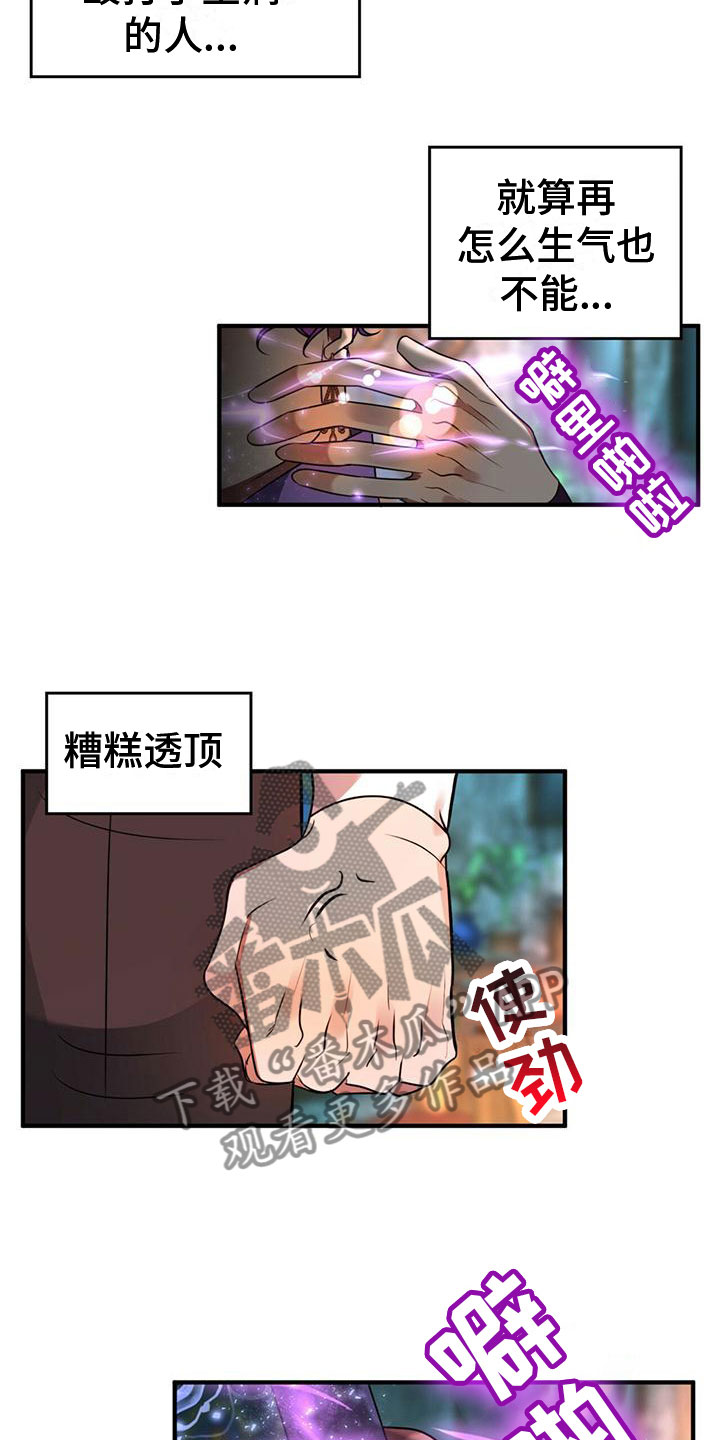 《魔魅深渊》第9章选择 第2页