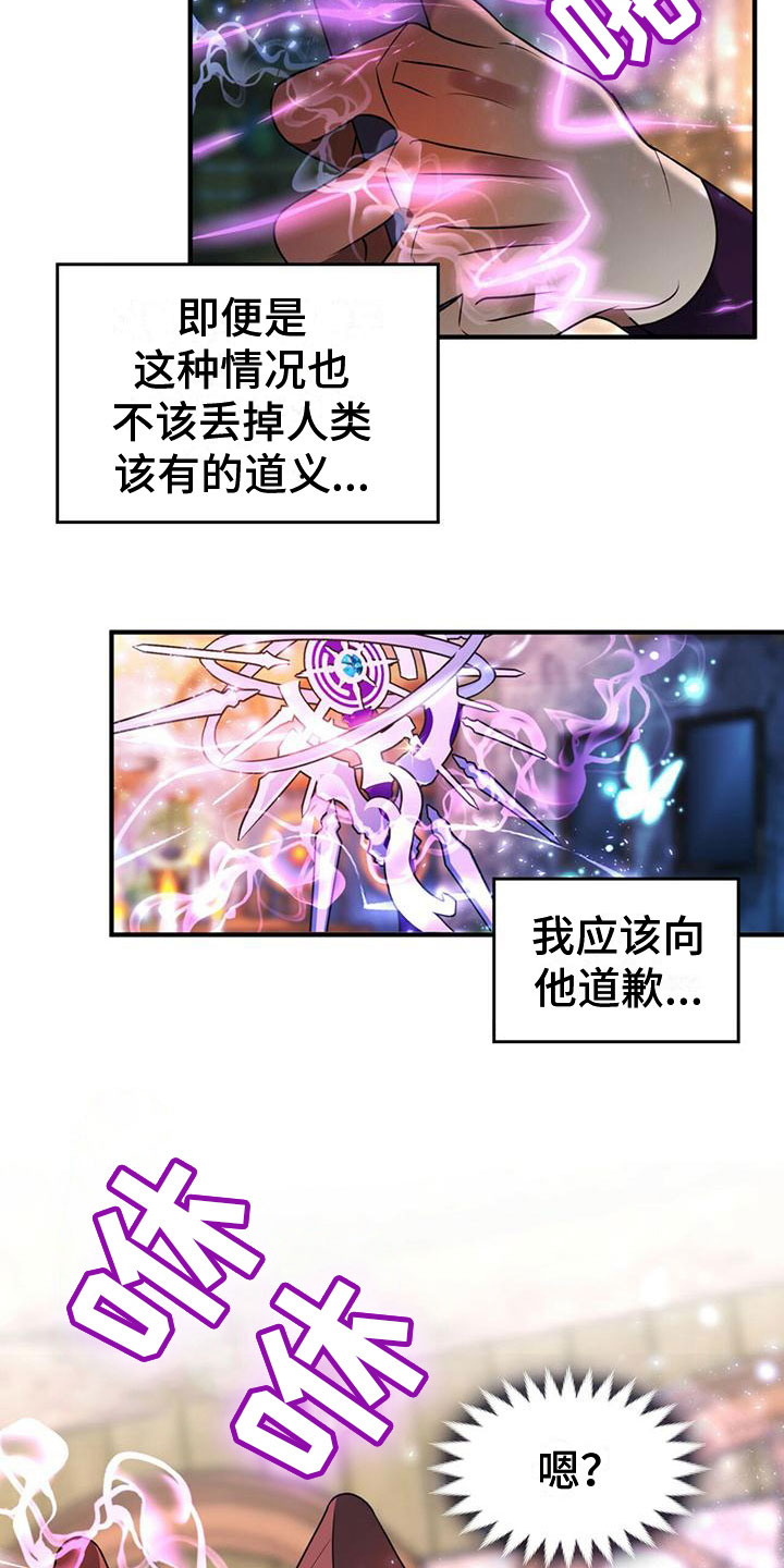 《魔魅深渊》第9章选择 第3页
