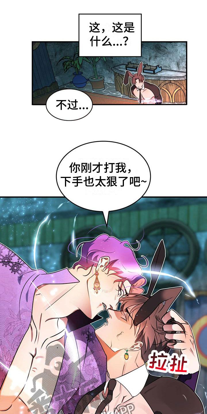 《魔魅深渊》第9章选择 第6页