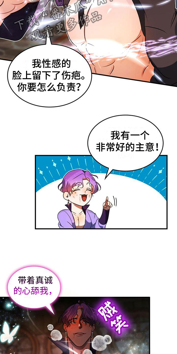 《魔魅深渊》第9章选择 第7页