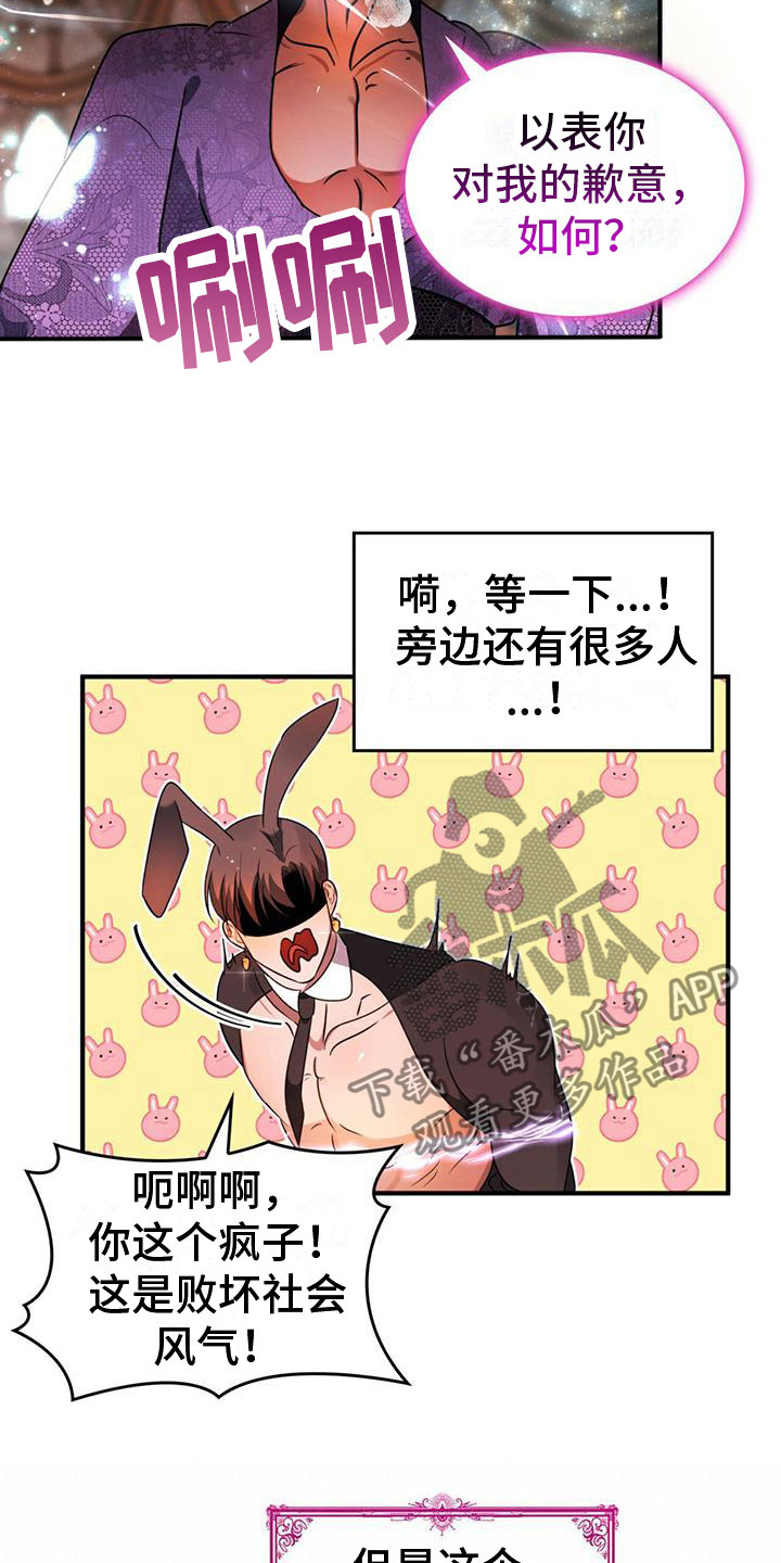 《魔魅深渊》第9章选择 第8页