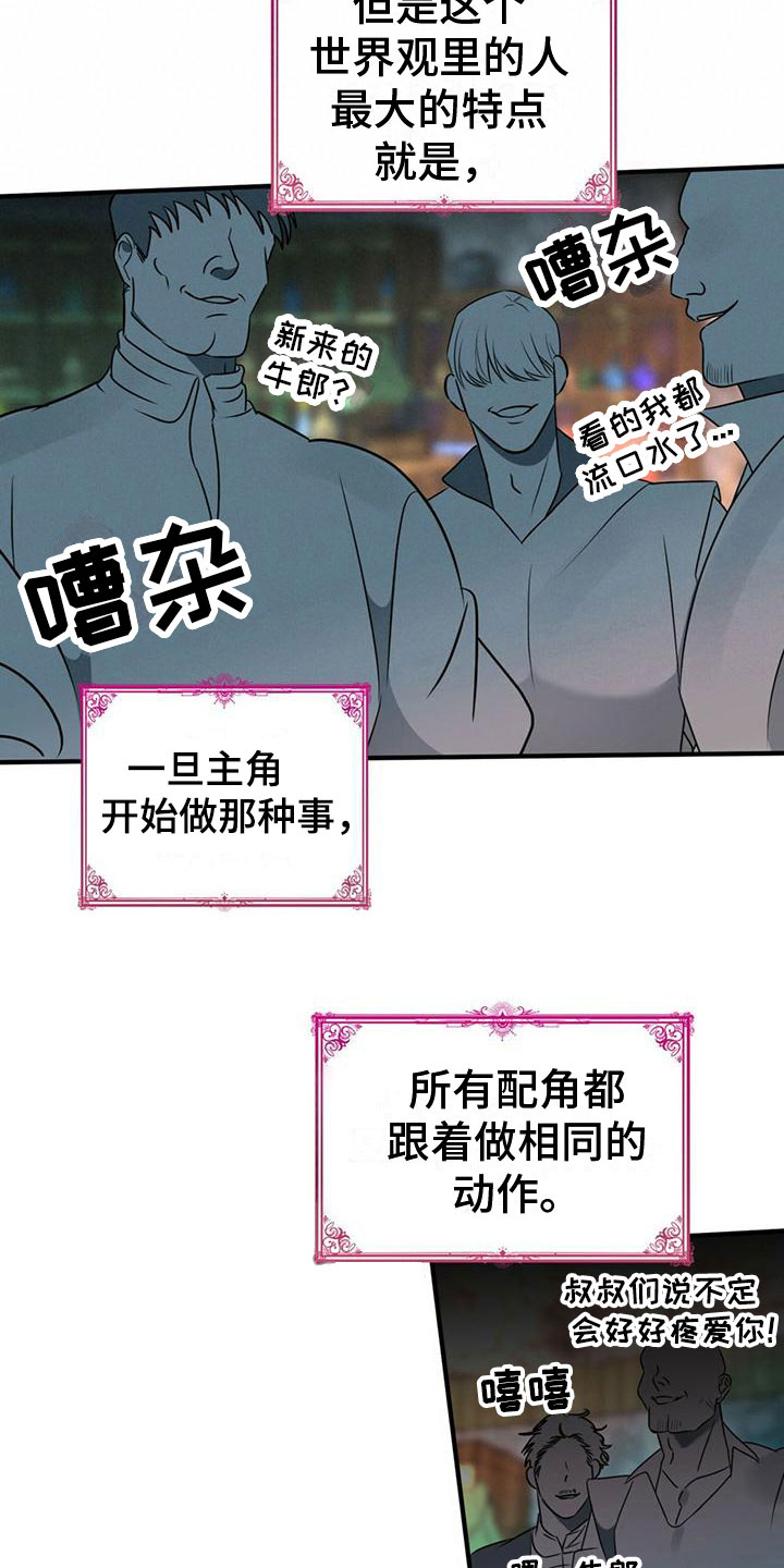 《魔魅深渊》第9章选择 第9页