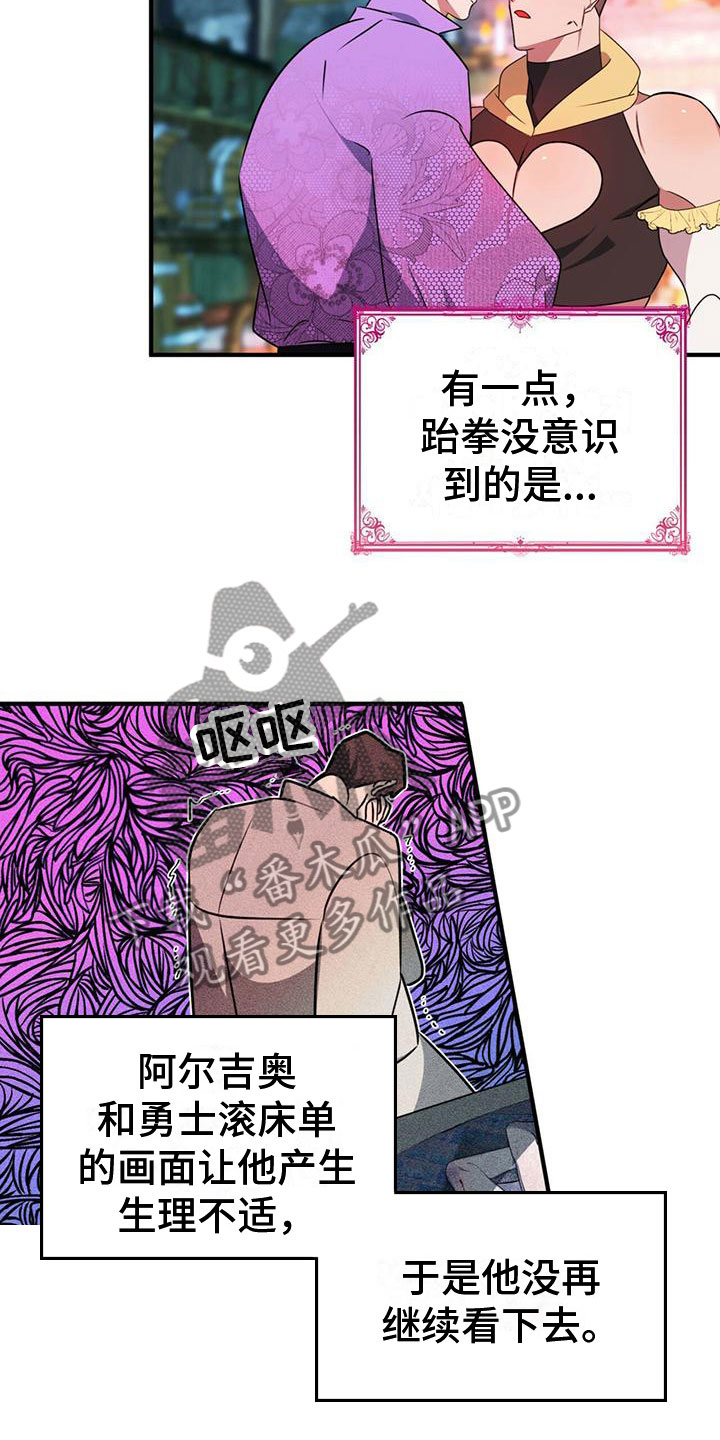 《魔魅深渊》第7章变身 第10页