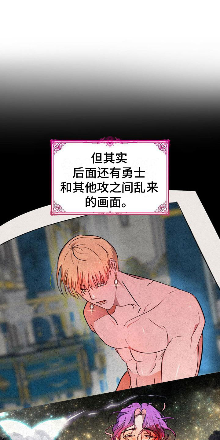 《魔魅深渊》第7章变身 第11页