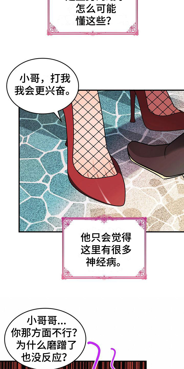 《魔魅深渊》第7章变身 第14页