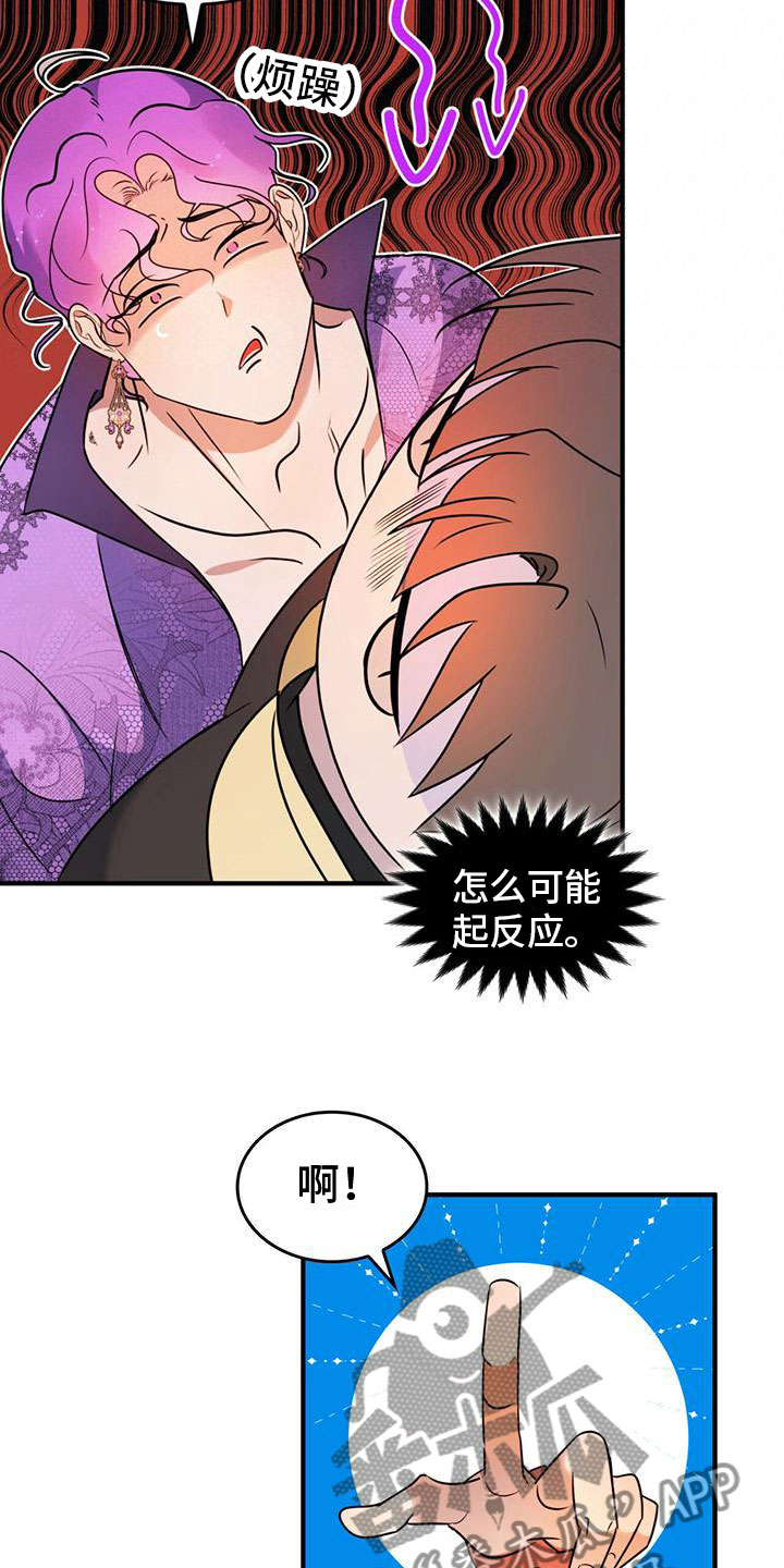 《魔魅深渊》第7章变身 第15页
