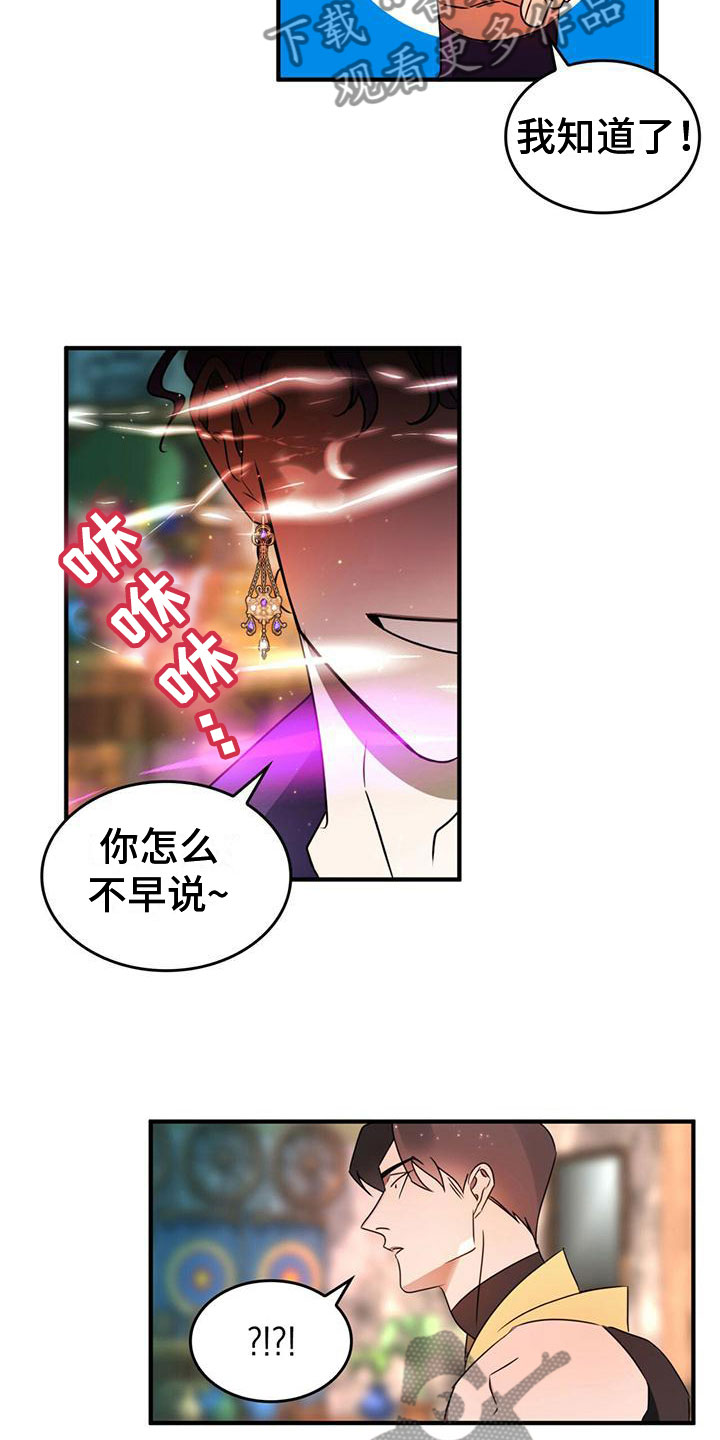 《魔魅深渊》第7章变身 第16页