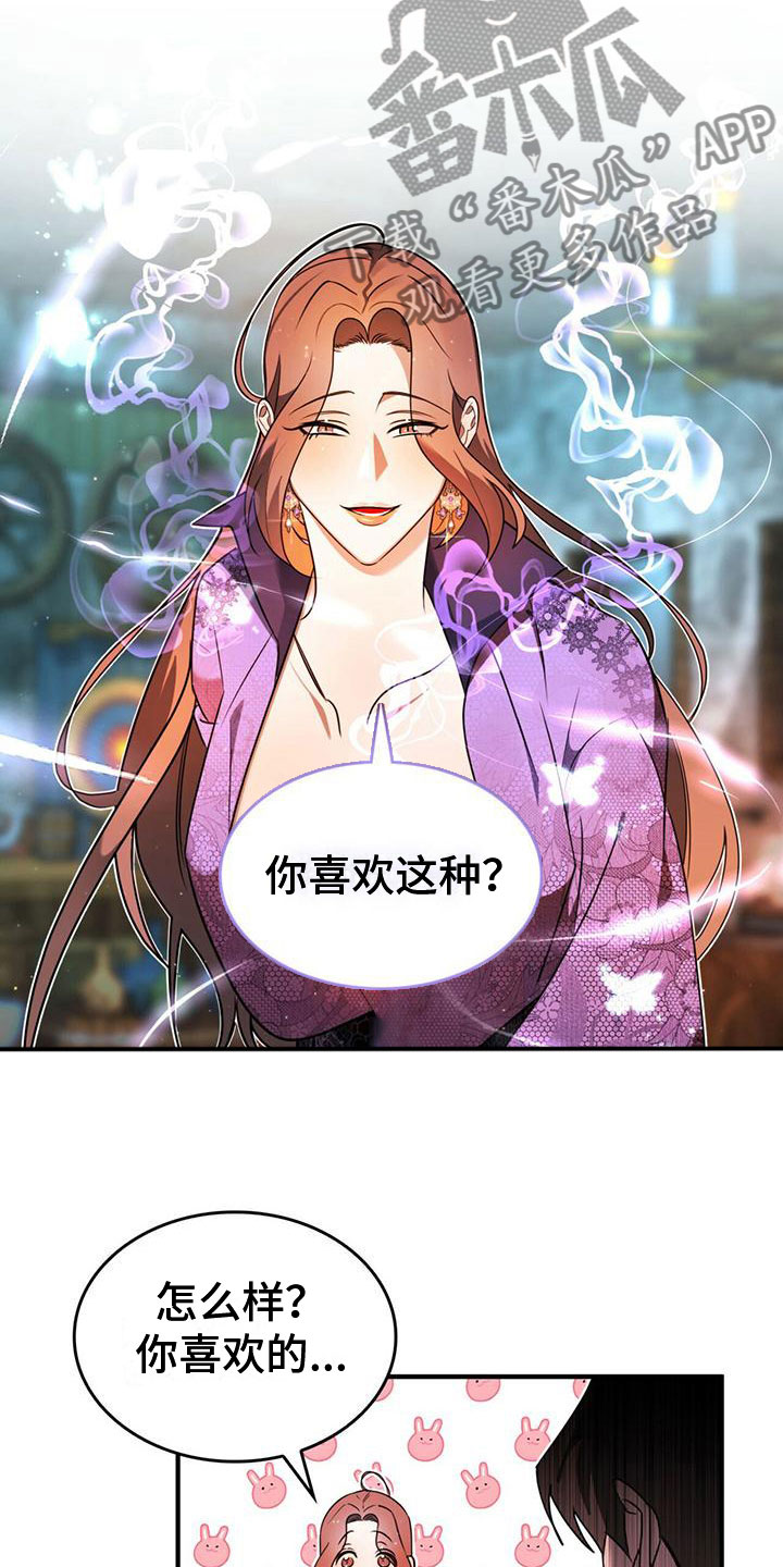 《魔魅深渊》第7章变身 第17页