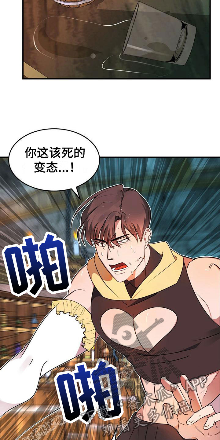 《魔魅深渊》第7章变身 第4页