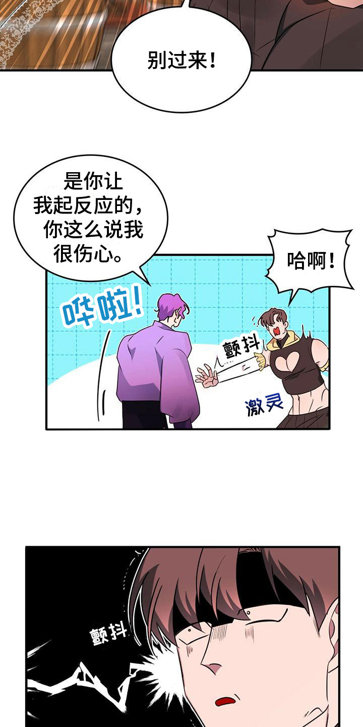 《魔魅深渊》第7章变身 第5页