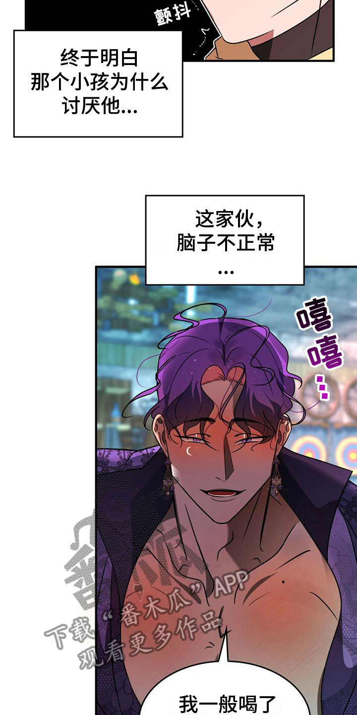 《魔魅深渊》第7章变身 第6页