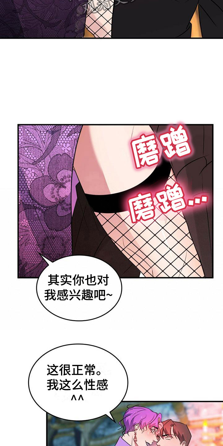 《魔魅深渊》第7章变身 第9页
