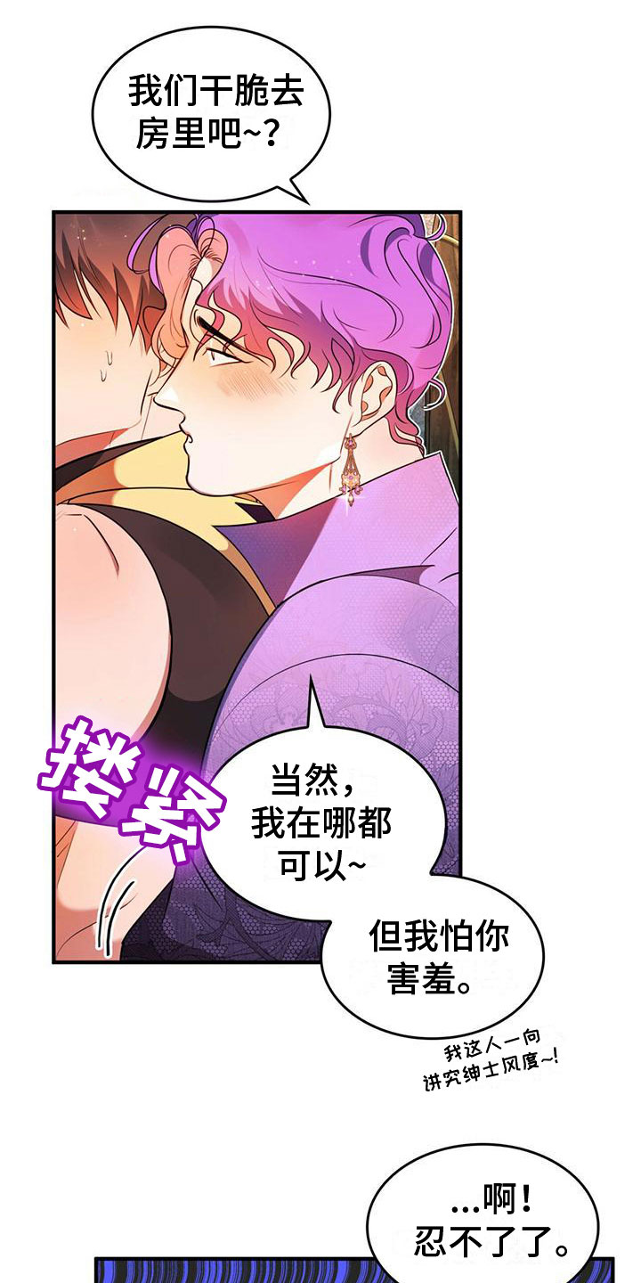 《魔魅深渊》第8章生气 第10页