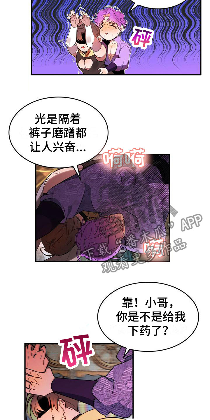 《魔魅深渊》第8章生气 第11页