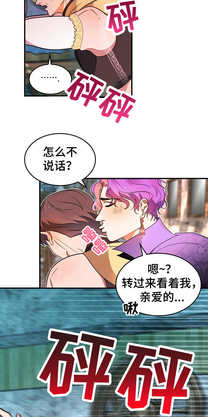 《魔魅深渊》第8章生气 第12页