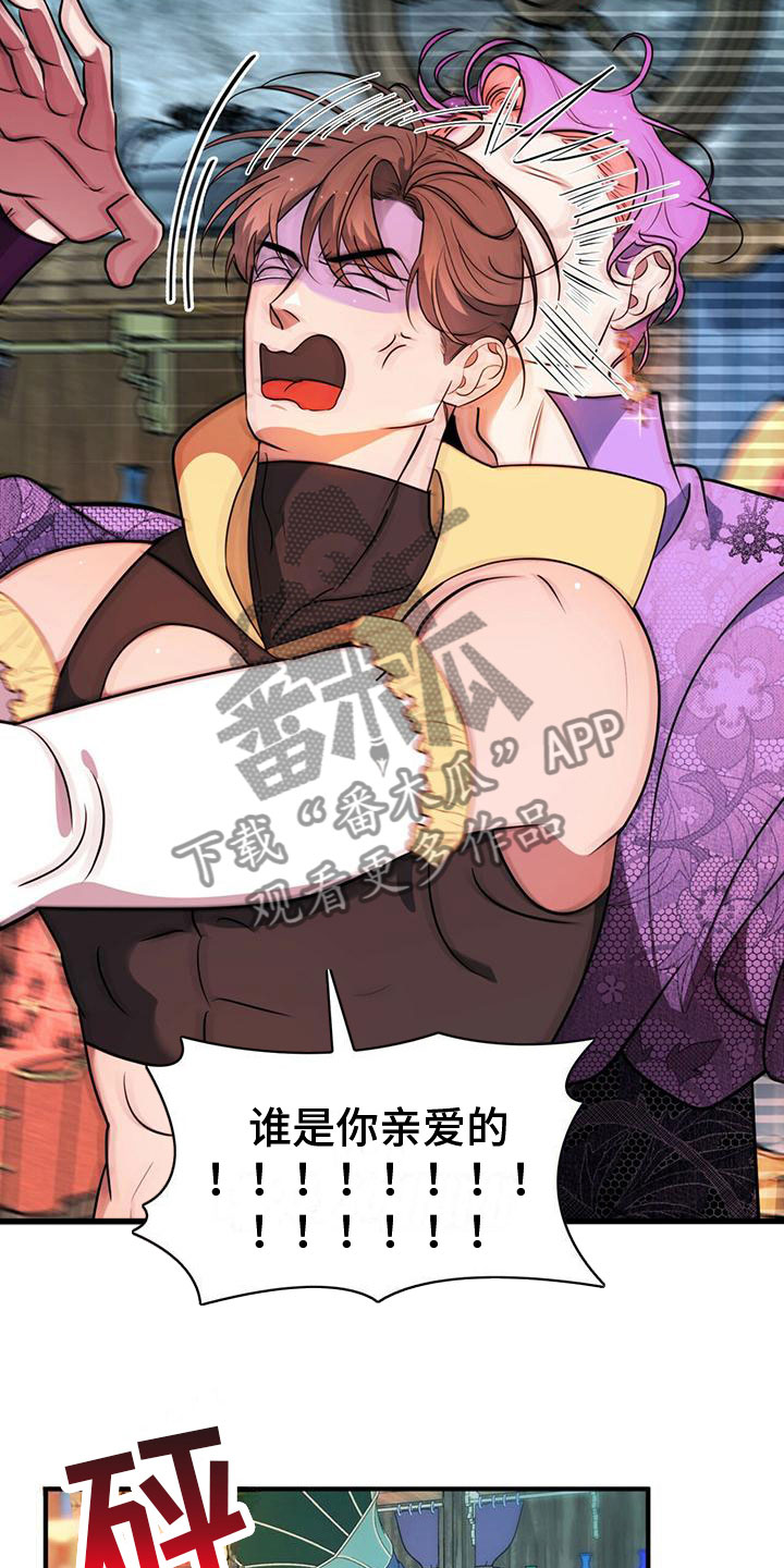 《魔魅深渊》第8章生气 第13页