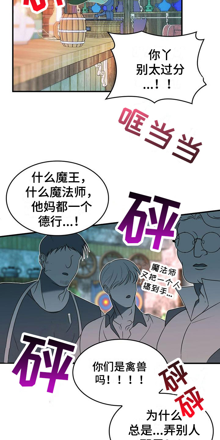 《魔魅深渊》第8章生气 第14页