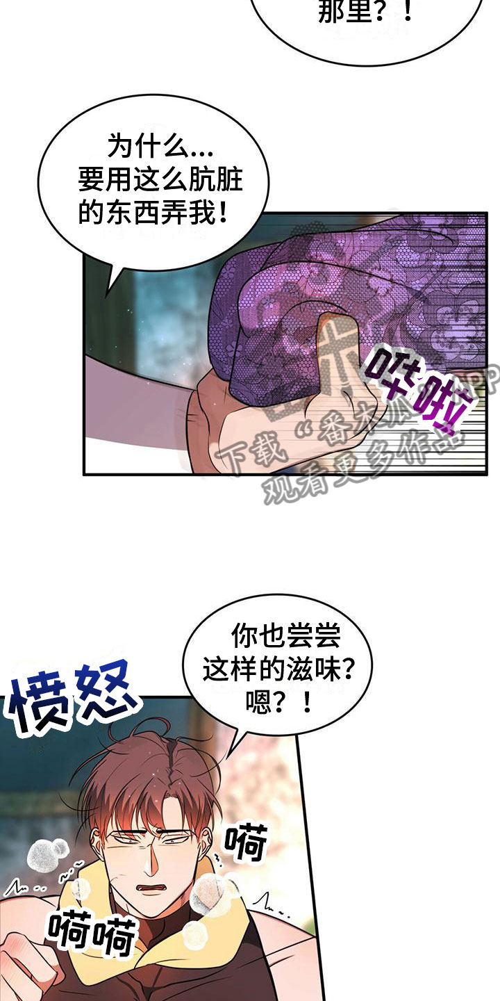 《魔魅深渊》第8章生气 第15页