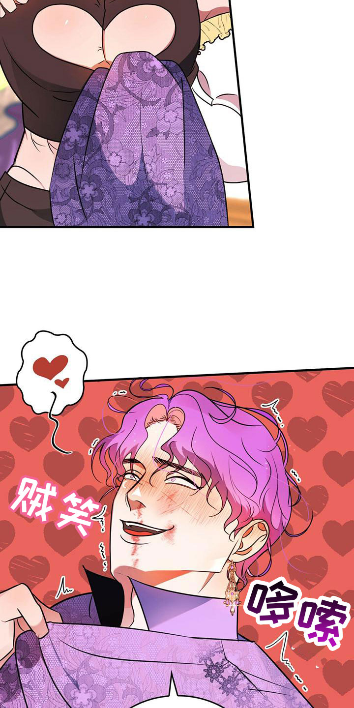《魔魅深渊》第8章生气 第16页