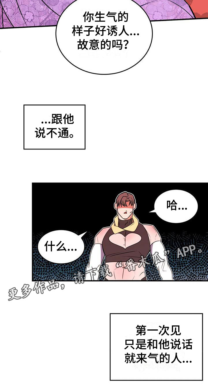 《魔魅深渊》第8章生气 第17页
